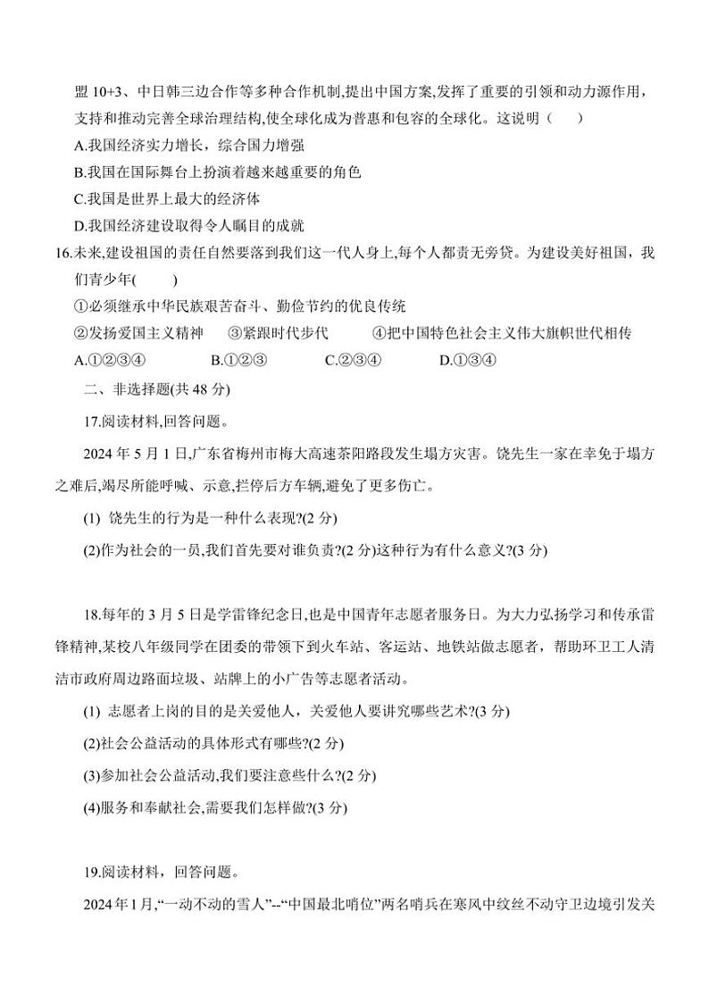 2024～2025学年辽宁省辽阳市白塔区第一中学八年级(上)12月月考政治试卷(含答案)第3页