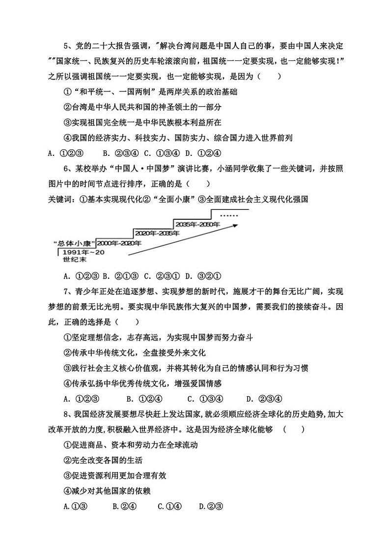2024～2025学年山东省枣庄市东方学校九年级(上)第二次月考政治试卷(含答案)第2页