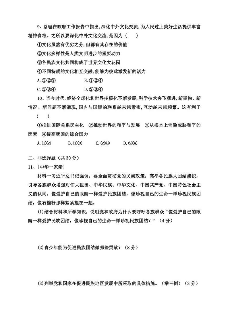 2024～2025学年山东省枣庄市东方学校九年级(上)第二次月考政治试卷(含答案)第3页