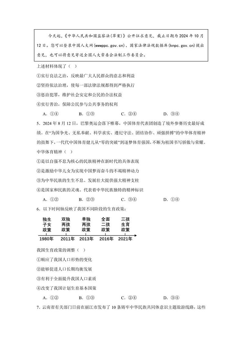 2024～2025学年山西省运城市实验中学九年级(上)第三次月考政治试卷(含答案)第2页