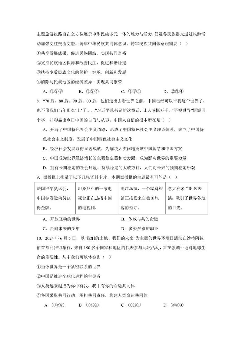 2024～2025学年山西省运城市实验中学九年级(上)第三次月考政治试卷(含答案)第3页