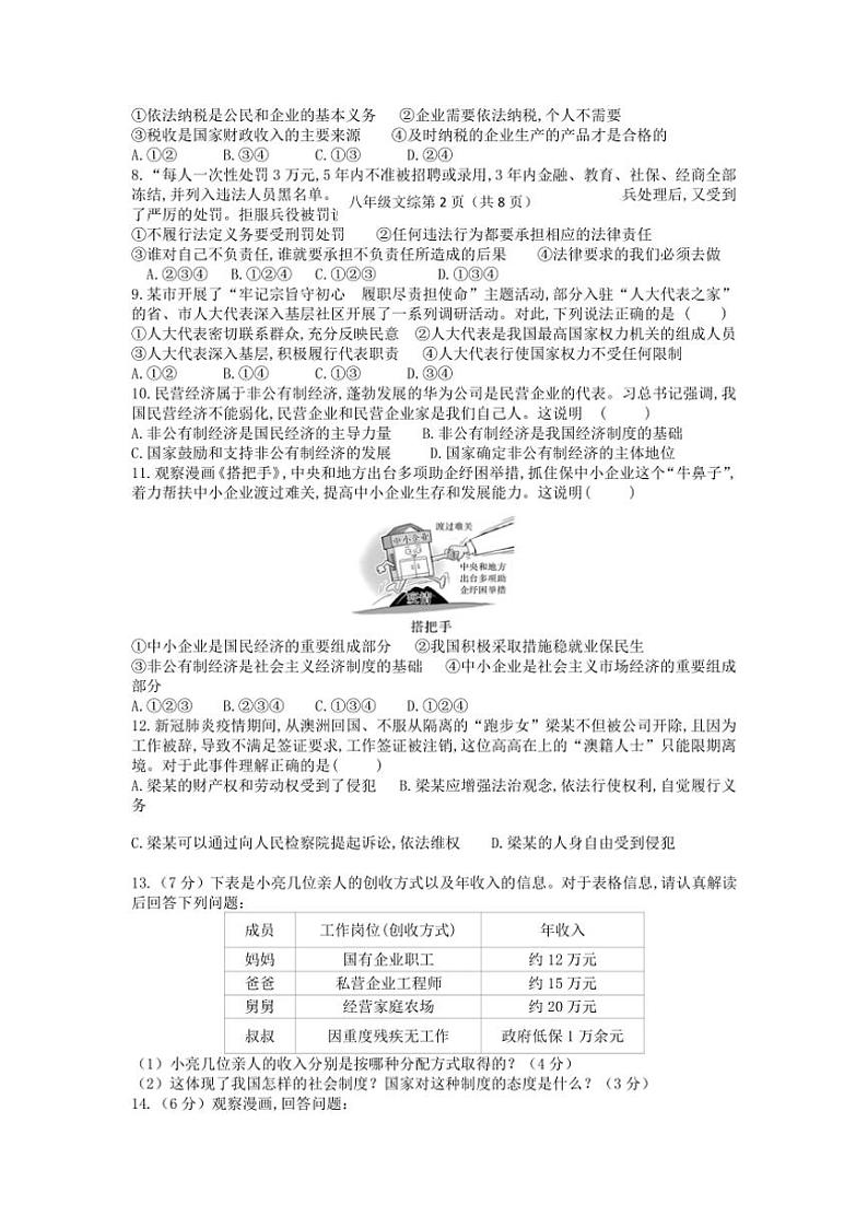 2024～2025学年四川省眉山市东坡区齐通中学共同体八年级(上)12月期中政治试卷(含答案)第2页