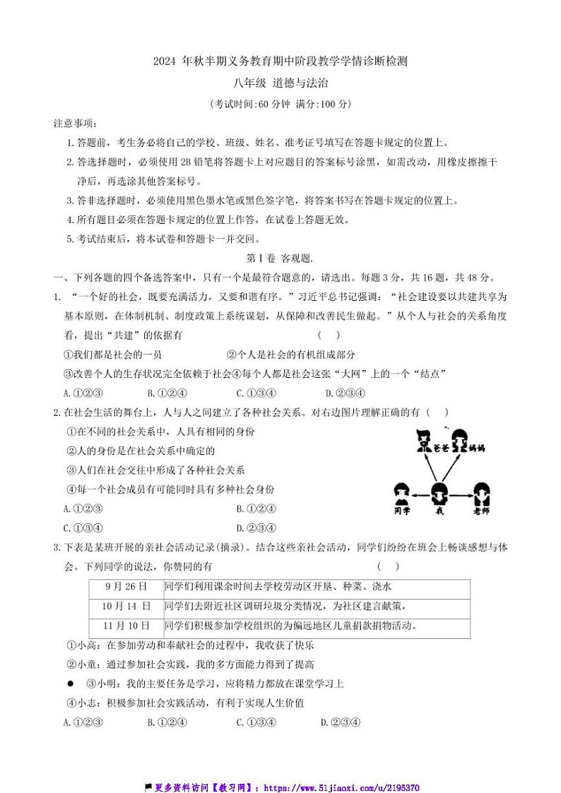 2024～2025学年四川省宜宾市兴文县八年级(上)期中政治试卷(含答案)第1页