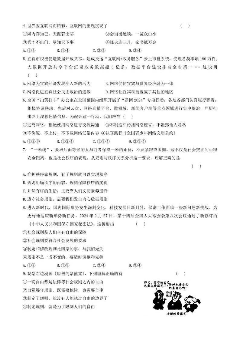 2024～2025学年四川省宜宾市兴文县八年级(上)期中政治试卷(含答案)第2页