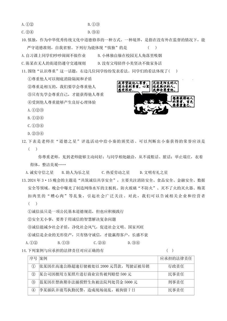 2024～2025学年四川省宜宾市兴文县八年级(上)期中政治试卷(含答案)第3页