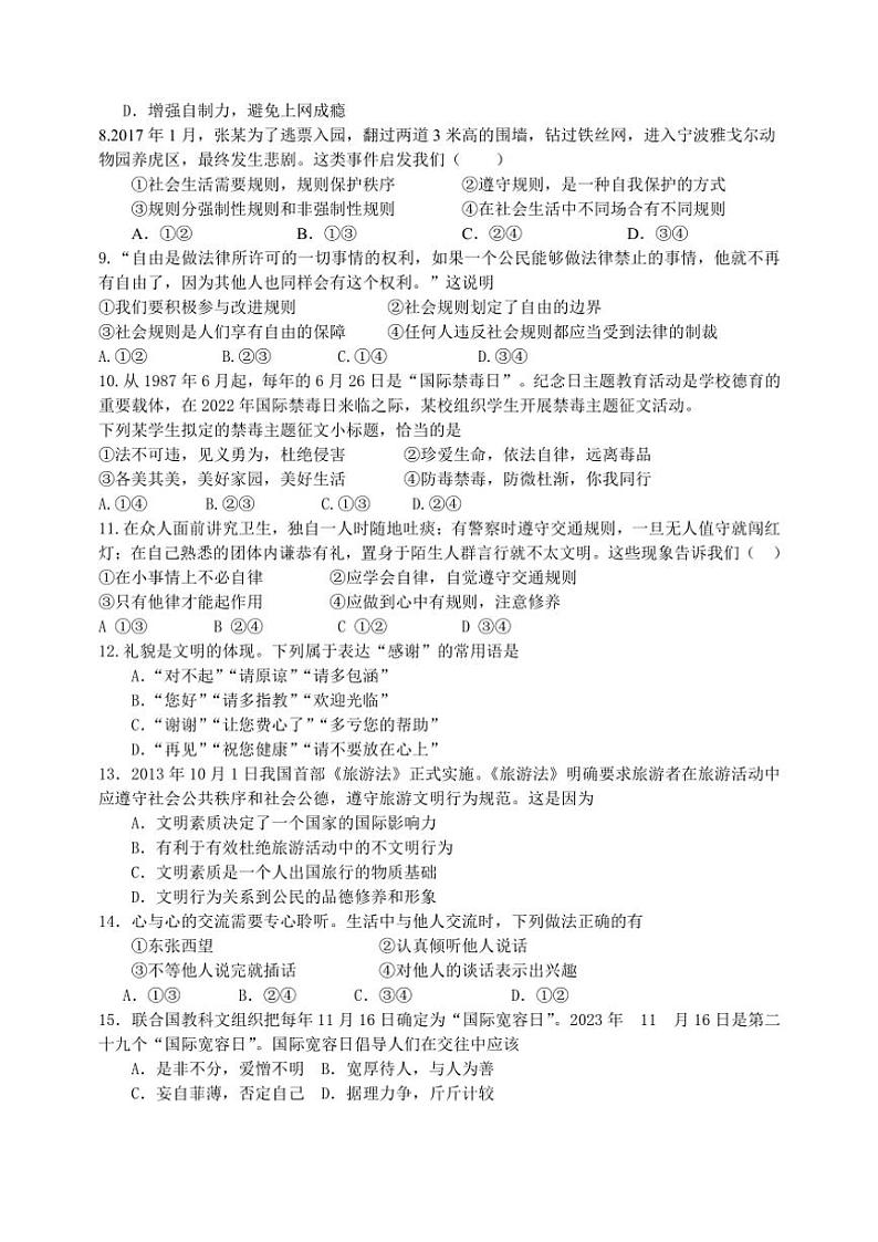 2024～2025学年四川省自贡市荣县启明教育集团八年级(上)11月第一次月考政治试卷(含答案)第2页