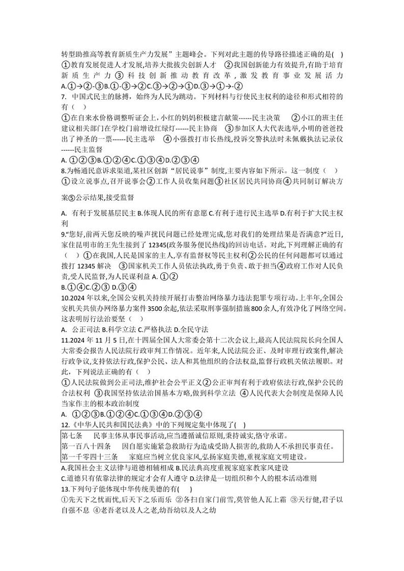 2024～2025学年云南省保山市腾冲市第一中学九年级(上)期末诊断政治试卷(含答案)第2页