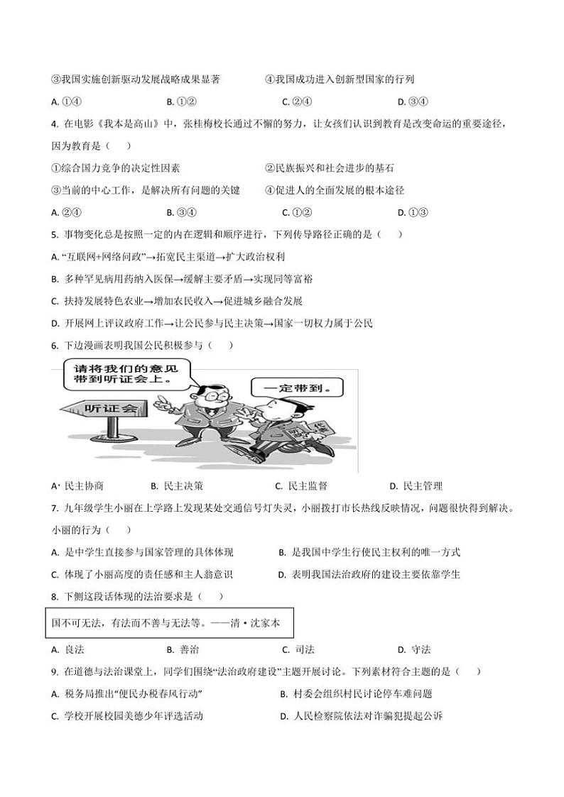 2024～2025学年云南省昆明市西山区昆明师范专科学校附属中学九年级(上)11月月考政治试卷(含答案)第2页