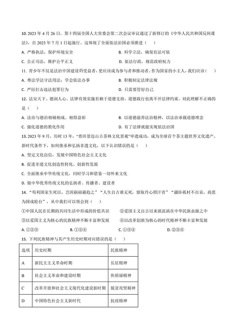 2024～2025学年云南省昆明市西山区昆明师范专科学校附属中学九年级(上)11月月考政治试卷(含答案)第3页