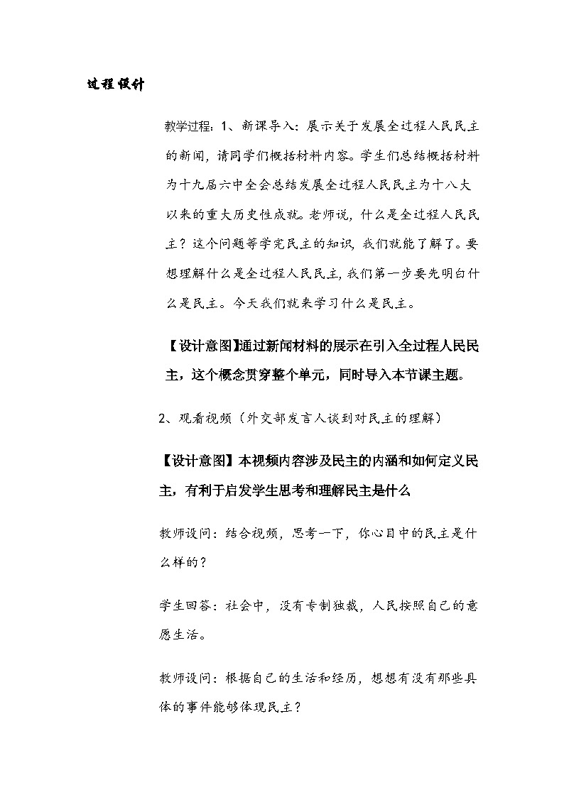 部编人教版初中《道德与法治》九年级上册第三课 第一框题《生活在新型民主国家》教学设计第2页