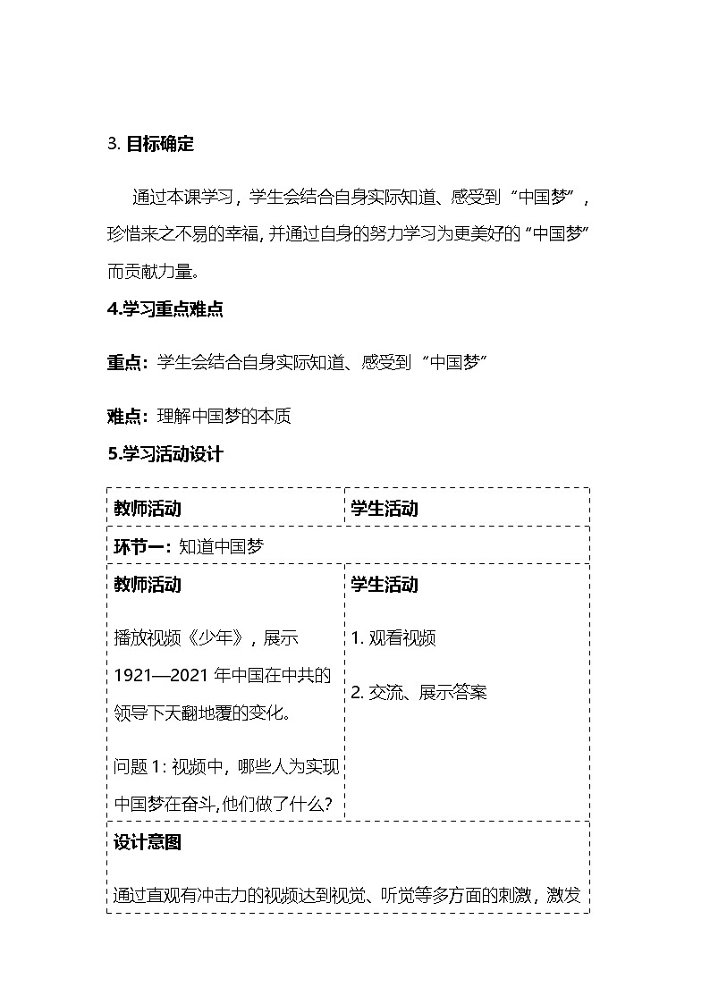 初中《习近平新时代中国特色社会主义思想学生读本》2.1《几代中国人的美好夙愿》教学设计第2页