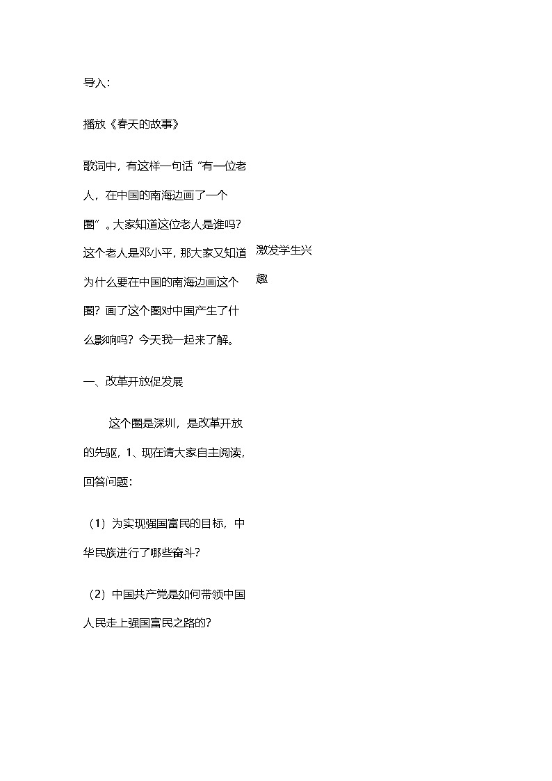 部编人教版初中道德与法治九年级上册1.1《坚持改革开放》教学设计第3页