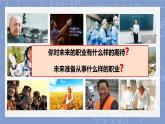 部编版2024-2025学年道德与法治九年级下册第三单元第六课《多彩的职业》课件