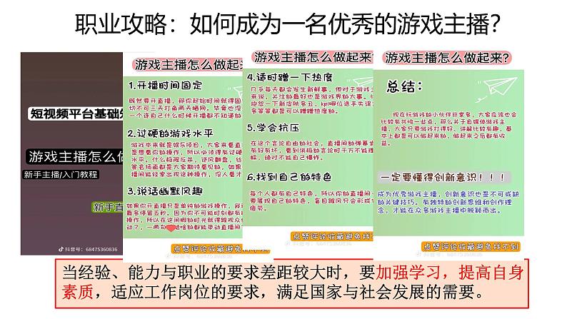 部编版2024-2025学年道德与法治九年级下册第三单元第六课《多彩的职业》课件第8页