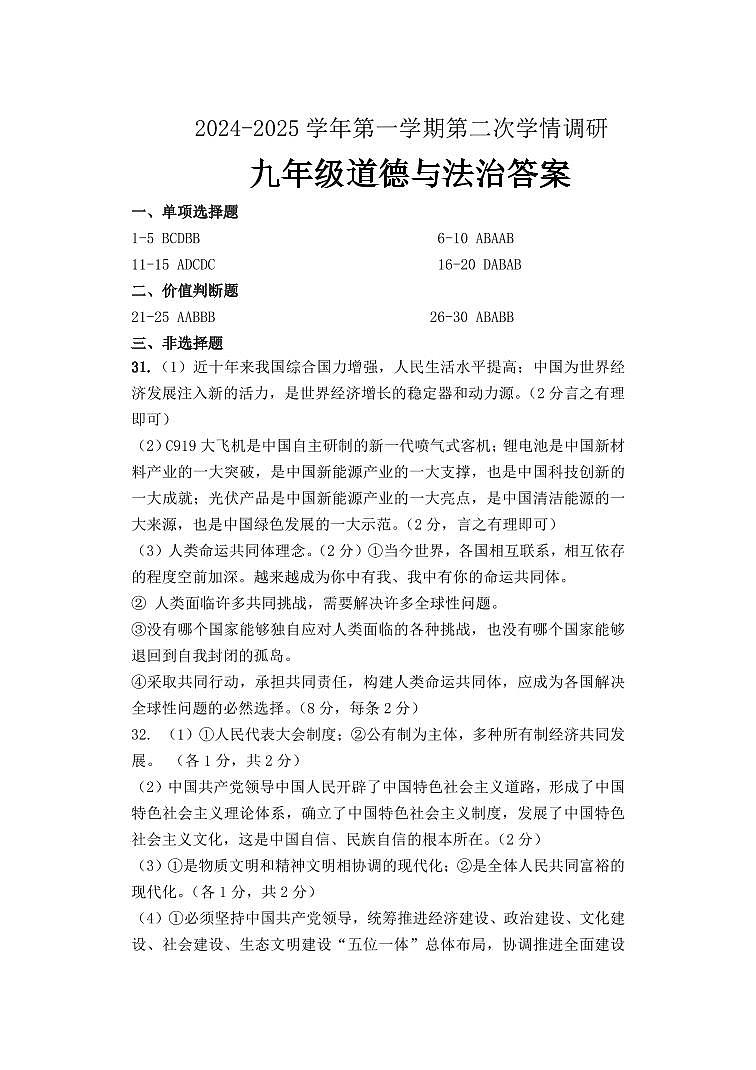 九年级道德与法治答案(2)第1页