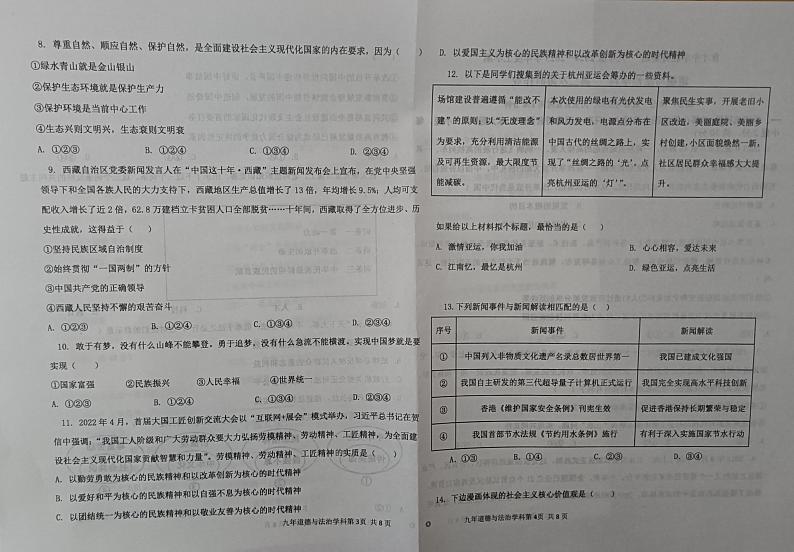 辽宁省鞍山市铁西区育才中学2024-2025学年九年级上学期12月月考道德与法治试题第2页