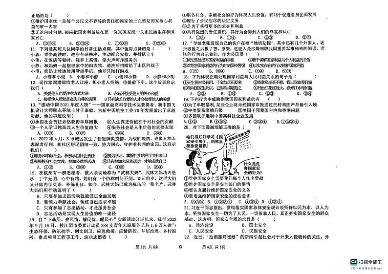 山东省聊城市莘县实验初级中学2024-2025学年八年级上学期12月月考道德与法治试题第2页