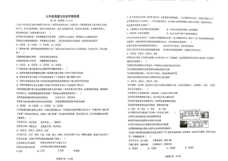 安徽省淮南实验中学 2024-2025年九年级上学期第三次月考道德与法治试题第1页