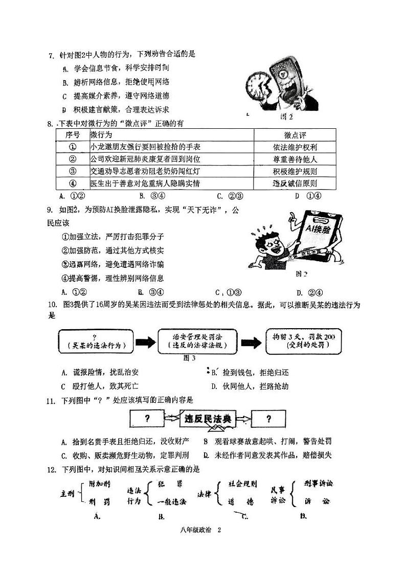 福建省龙岩市新罗区第二中学2024-2025学年八年级上学期12月月考道德与法治试题第2页