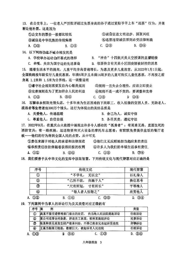 福建省龙岩市新罗区第二中学2024-2025学年八年级上学期12月月考道德与法治试题第3页