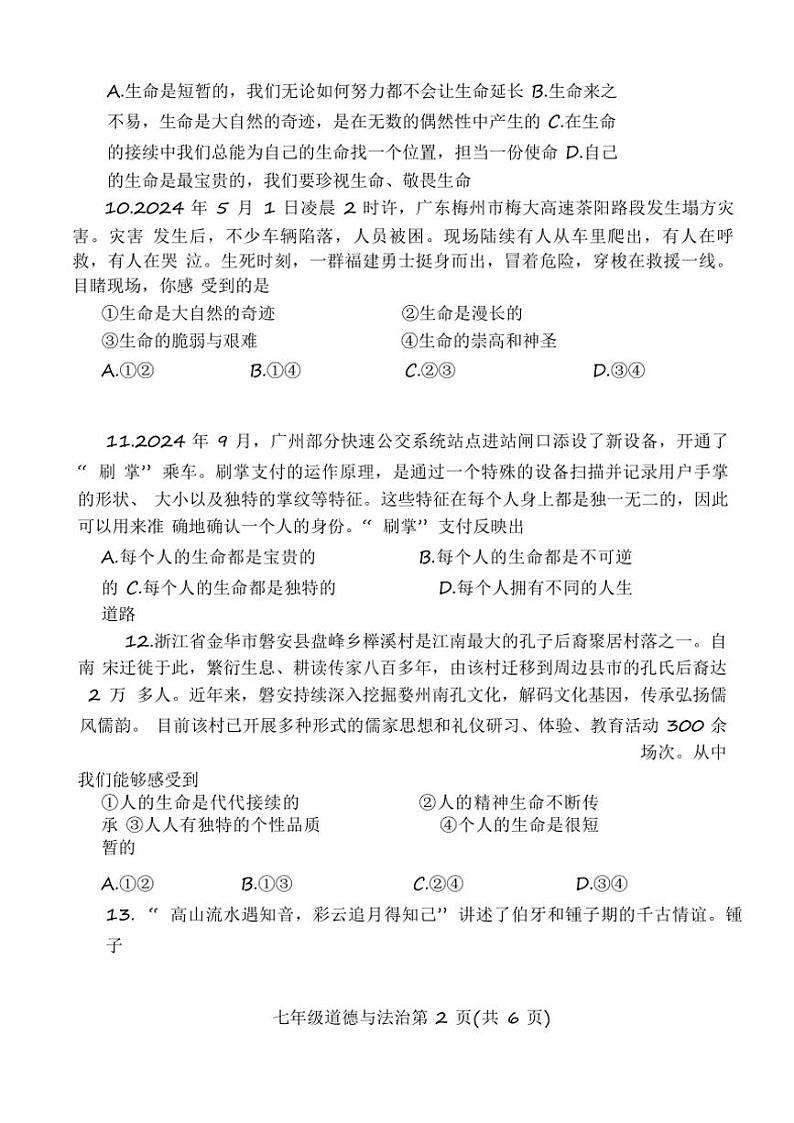 2024～2025学年河南省周口市沈丘县中英文等校七年级(上)12月月考政治试卷(含答案)第3页