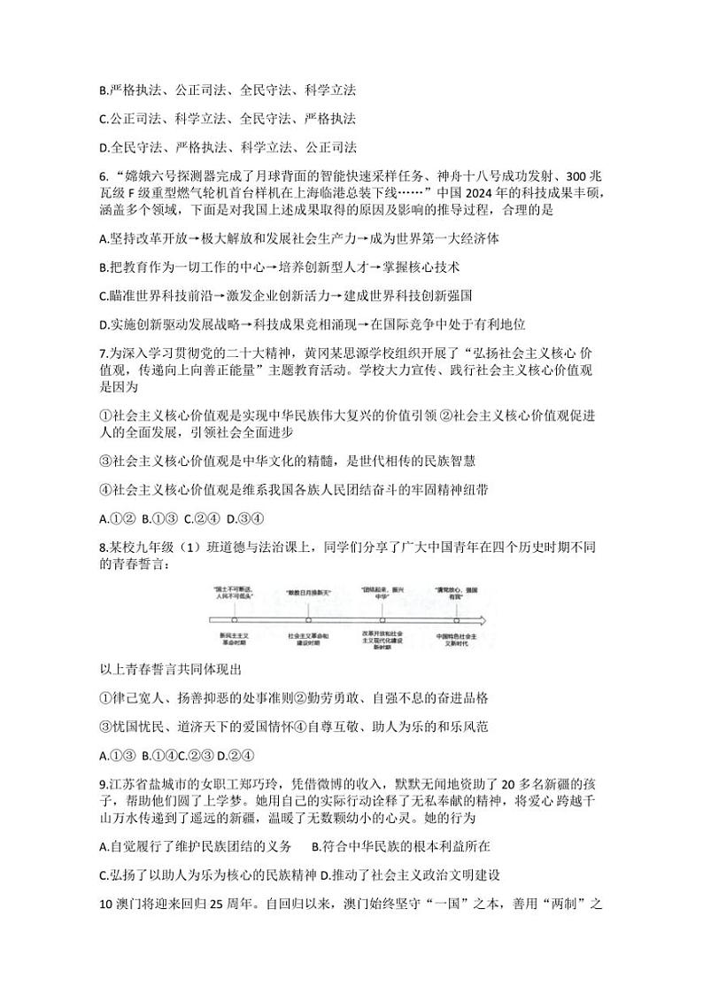 2024～2025学年湖北省黄冈市九年级(上)12月第二次测评政治试卷(含答案)第2页