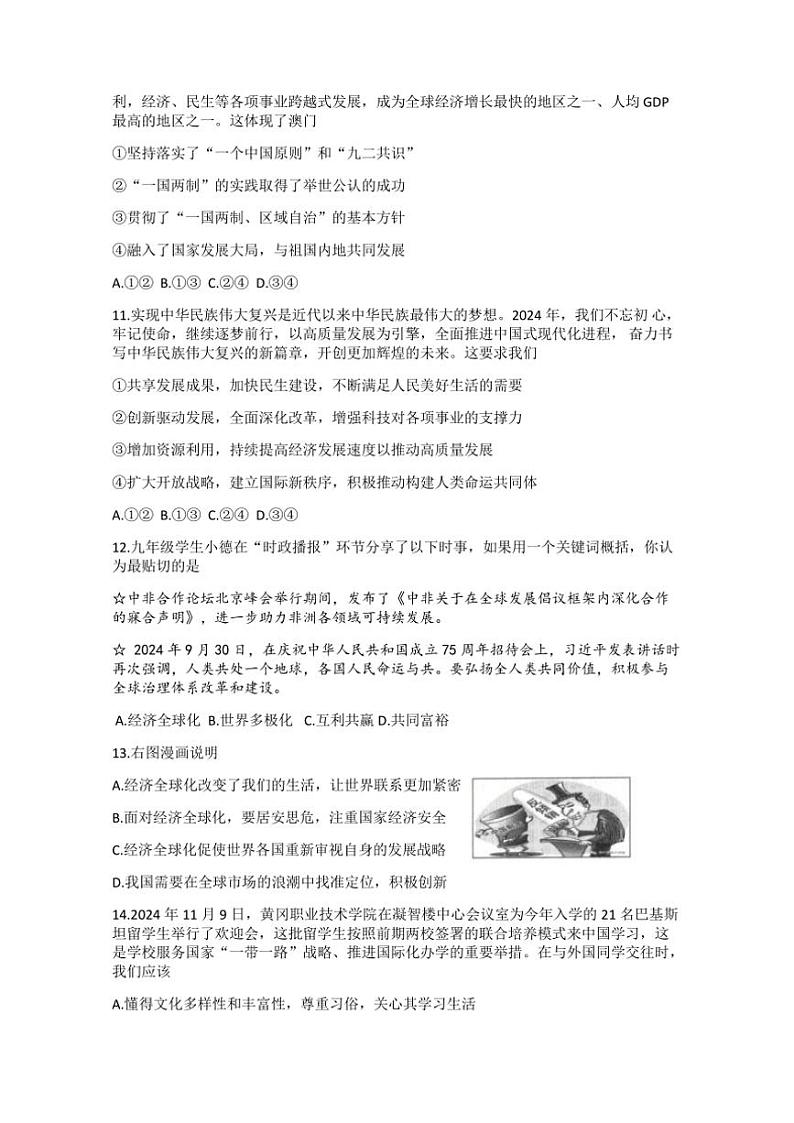 2024～2025学年湖北省黄冈市九年级(上)12月第二次测评政治试卷(含答案)第3页