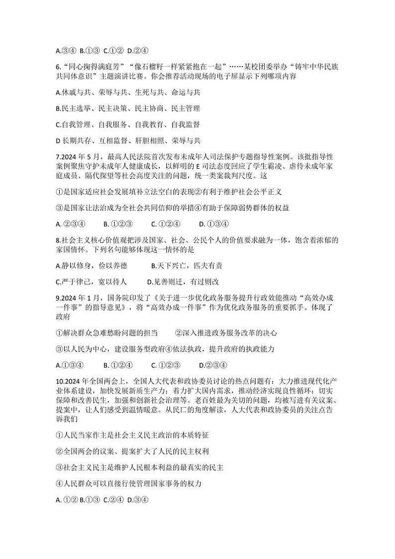 2024～2025学年安徽省淮南市寿县广岩初级中学九年级(上)12月月考政治试卷(含答案)第2页