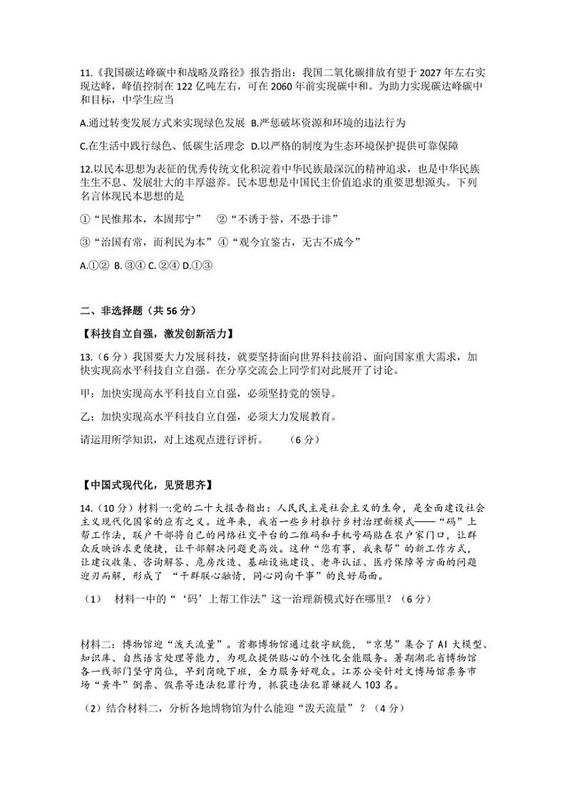 2024～2025学年安徽省淮南市寿县广岩初级中学九年级(上)12月月考政治试卷(含答案)第3页