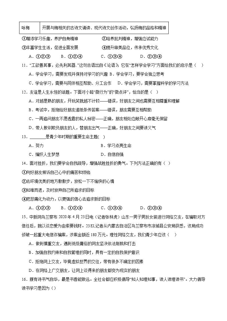 统编版（2024新版）道德与法治七年级上册期末模拟测试卷（含答案解析）第3页