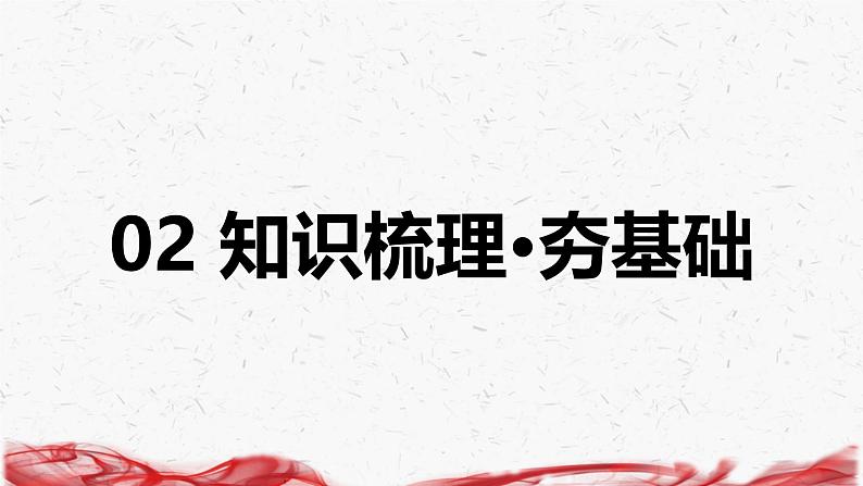 2025年道德与法治二轮专题复习课件：生命的思考第8页