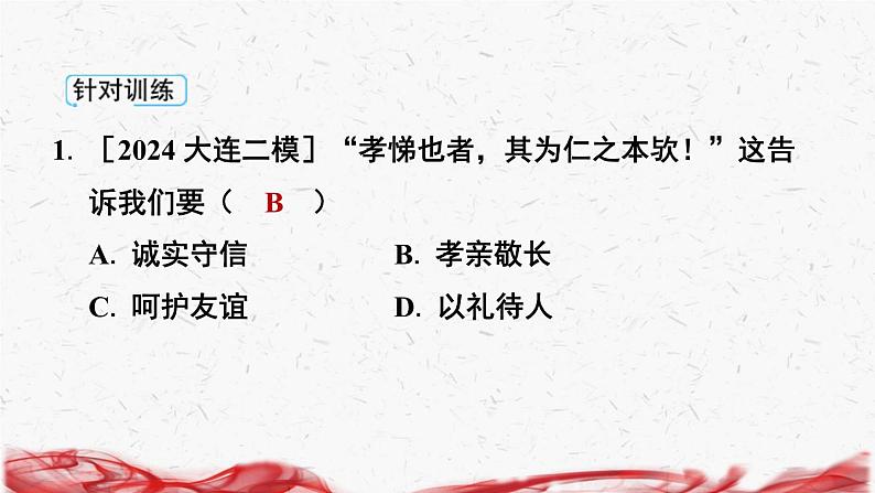 2025年道德与法治二轮专题复习： 选择题 答题技巧课件第3页