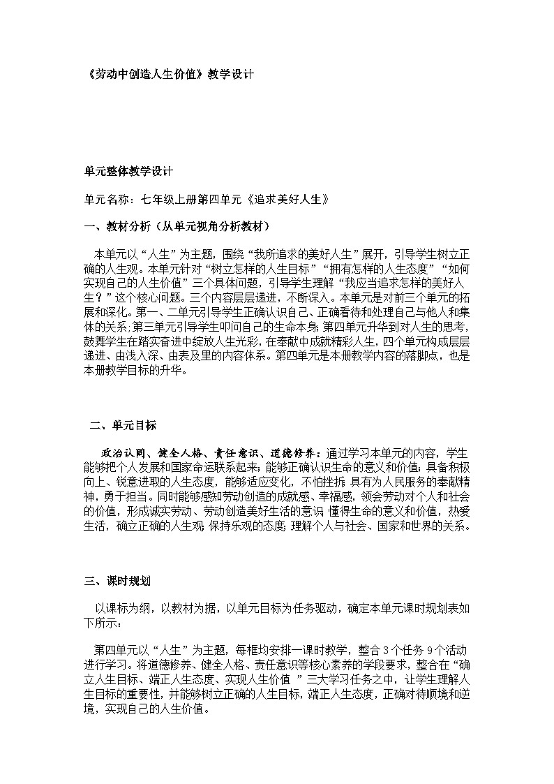 部编人教版初中道德与法治七年级上册13.1《劳动中创造人生价值》教学设计第1页