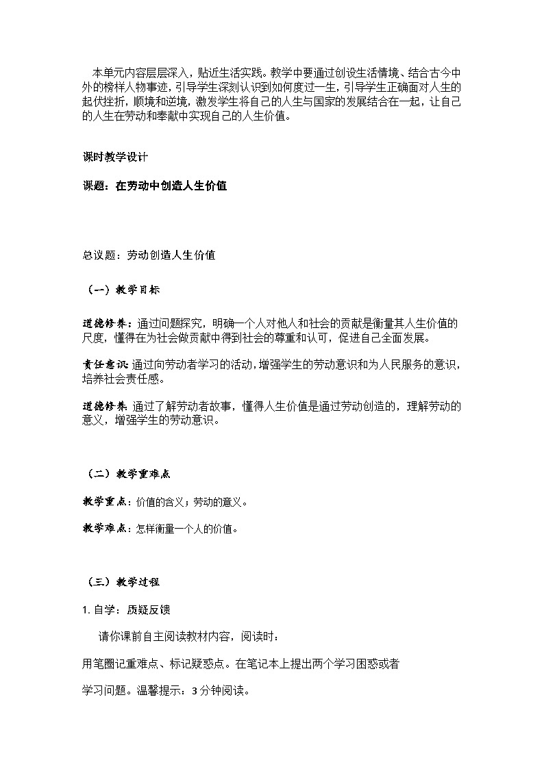 部编人教版初中道德与法治七年级上册13.1《劳动中创造人生价值》教学设计第2页