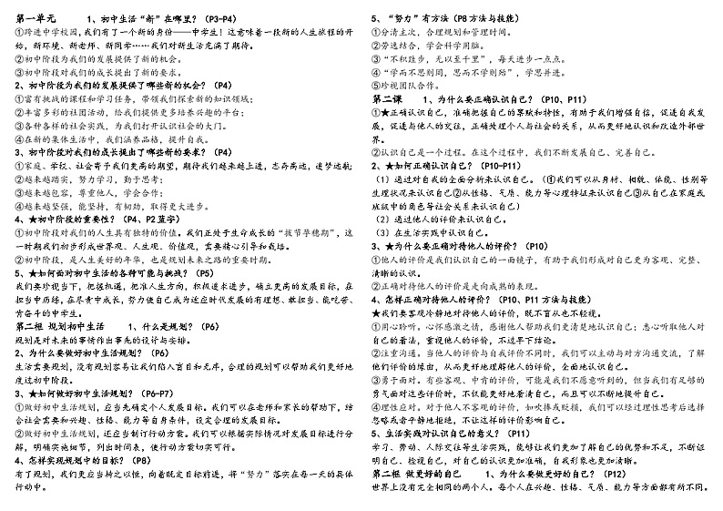 初一第一次月考政治第1页