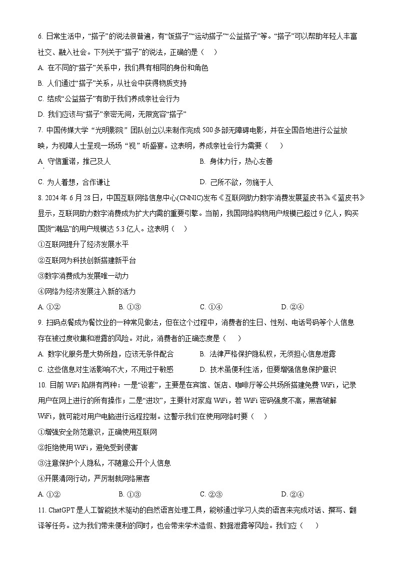 福建省宁德第一中学2024-2025学年八年级上学期期中道德与法治试题（原卷版）-A4第2页