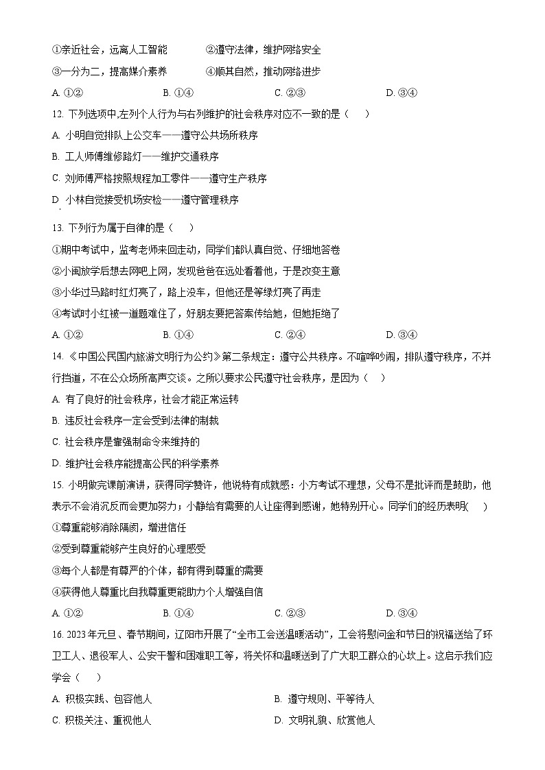 福建省宁德第一中学2024-2025学年八年级上学期期中道德与法治试题（原卷版）-A4第3页