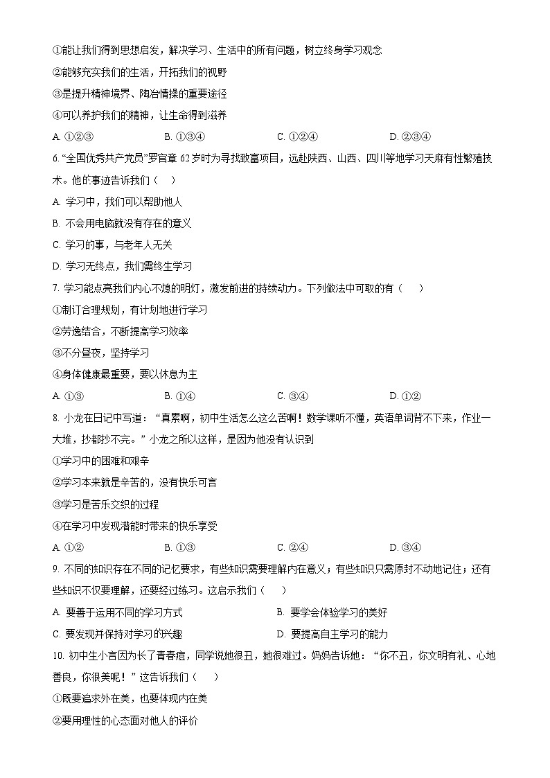 湖南省安化县第八初级中学2023-2024学年七年级上学期10月月考道德与法治试题（原卷版）-A4第2页