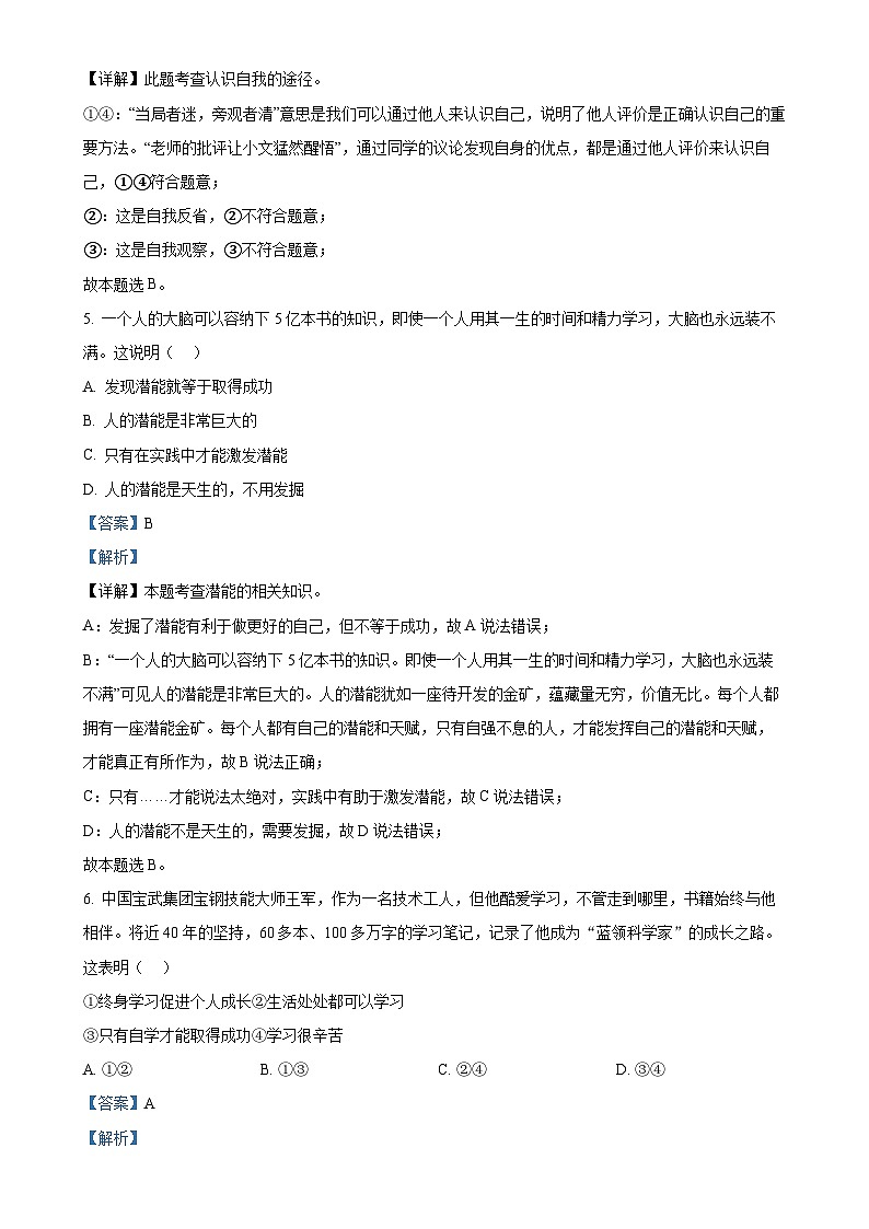 山东省德州市禹城市2024-2025学年七年级上学期期中道德与法治试题（解析版）-A4第3页