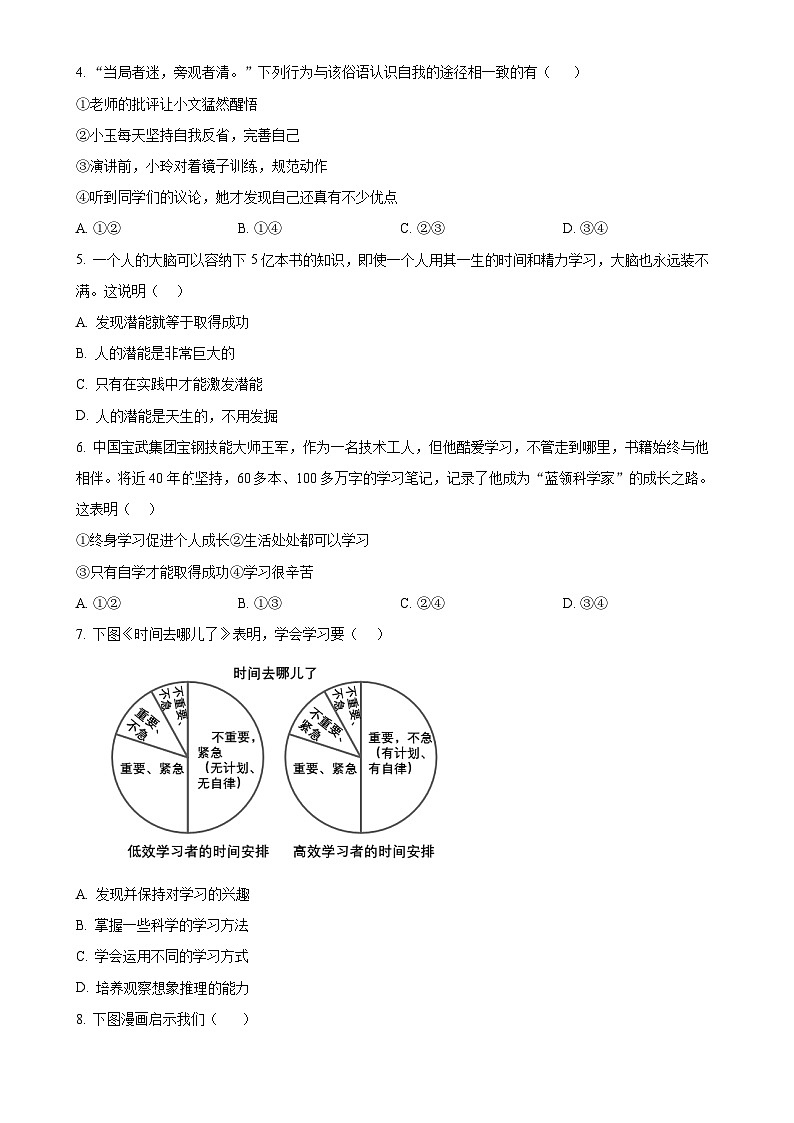 山东省德州市禹城市2024-2025学年七年级上学期期中道德与法治试题（原卷版）-A4第2页