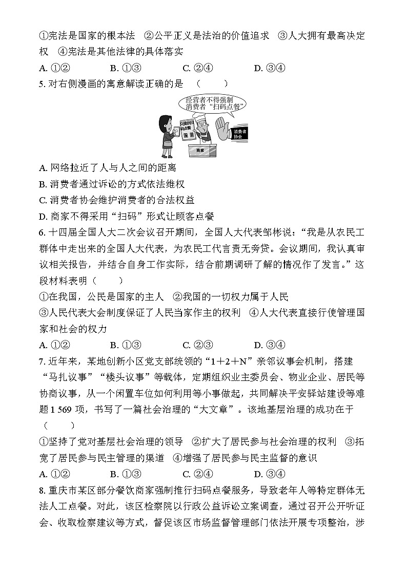 （道德与法治）2025年绵阳市江油外国语学校九年级中考仿真模拟试题-A4第2页