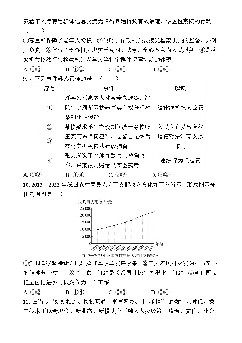 （道德与法治）2025年绵阳市江油外国语学校九年级中考仿真模拟试题-A4第3页