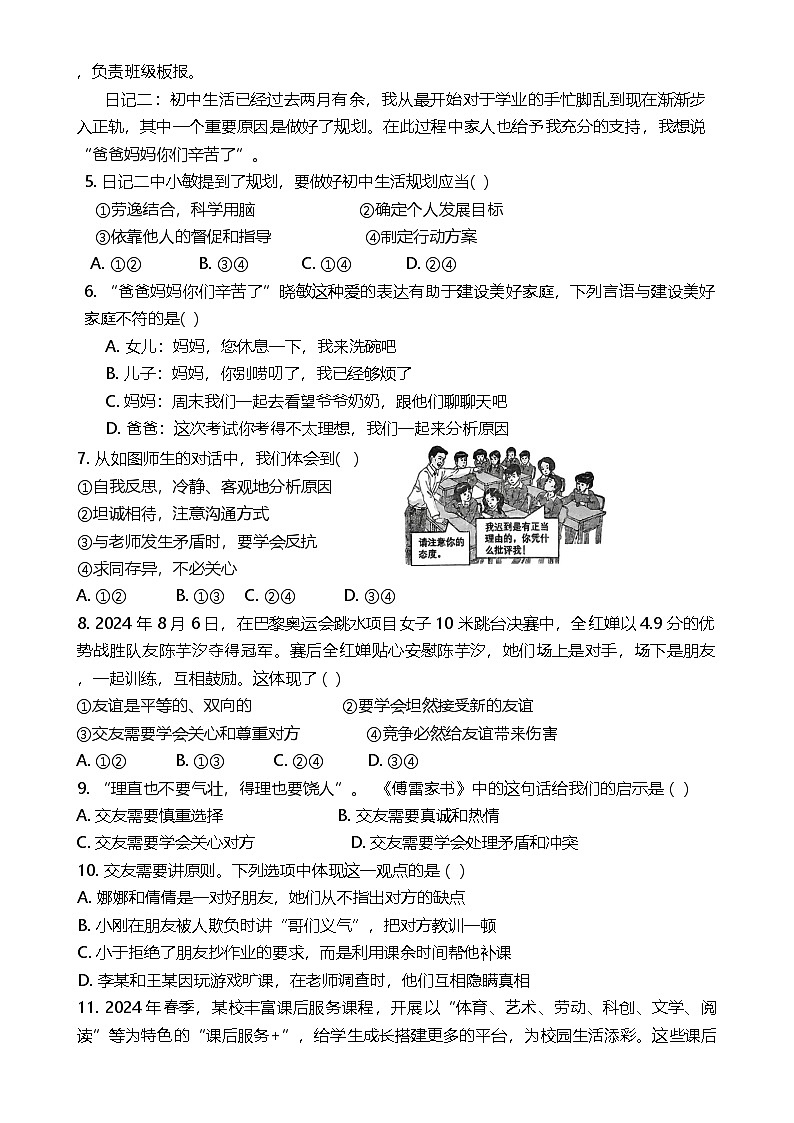 湖南省娄底市新化县 2024-2025学年七年级上学期12月月考道德与法治试题-A4第2页