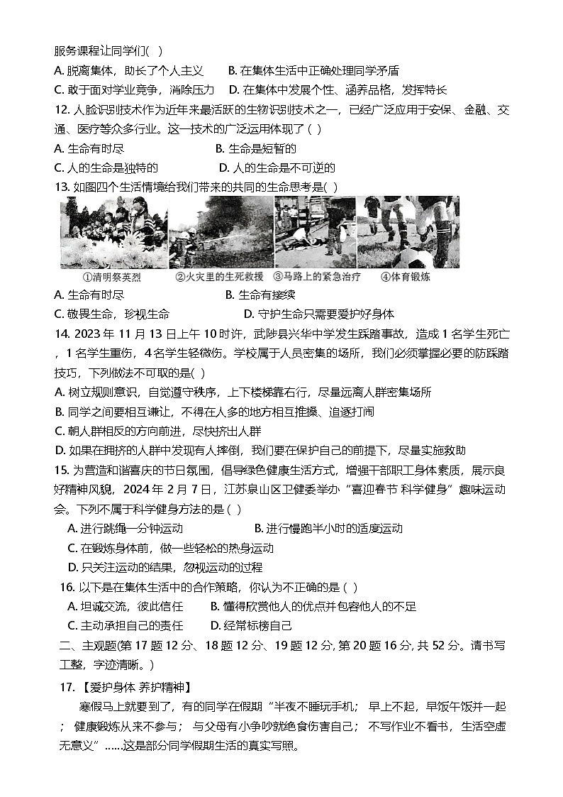 湖南省娄底市新化县 2024-2025学年七年级上学期12月月考道德与法治试题-A4第3页