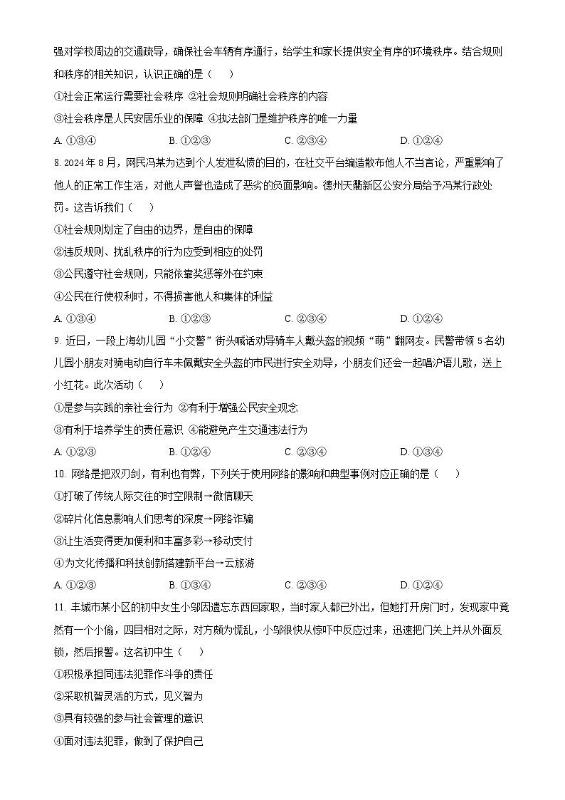 山东省德州市陵城区2024-2025学年八年级上学期期中道德与法治试题（原卷版）-A4第2页