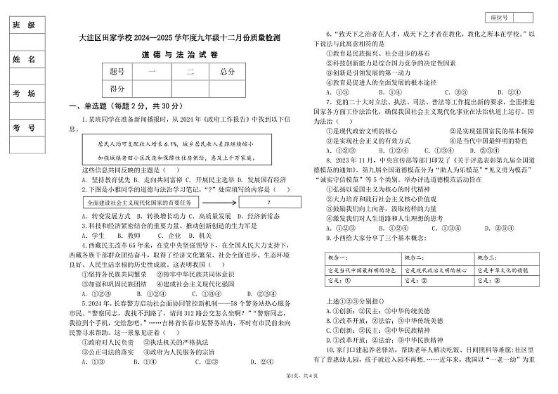 辽宁省盘锦市大洼区田家学校2024-2025学年九年级上学期12月质量检测道德与法治第1页