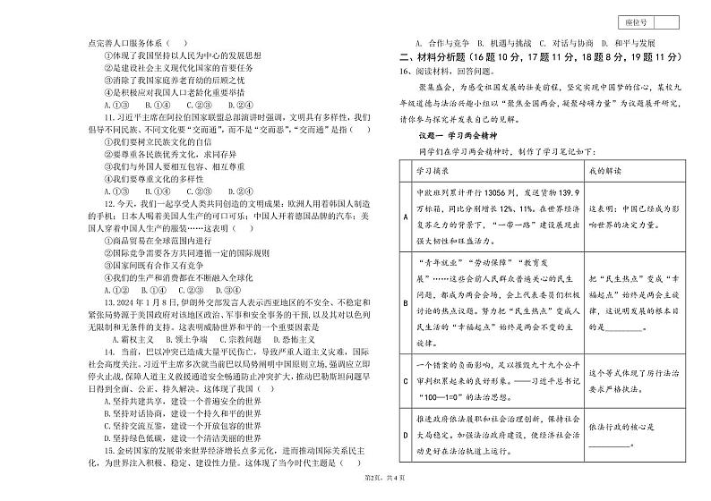 辽宁省盘锦市大洼区田家学校2024-2025学年九年级上学期12月质量检测道德与法治第2页