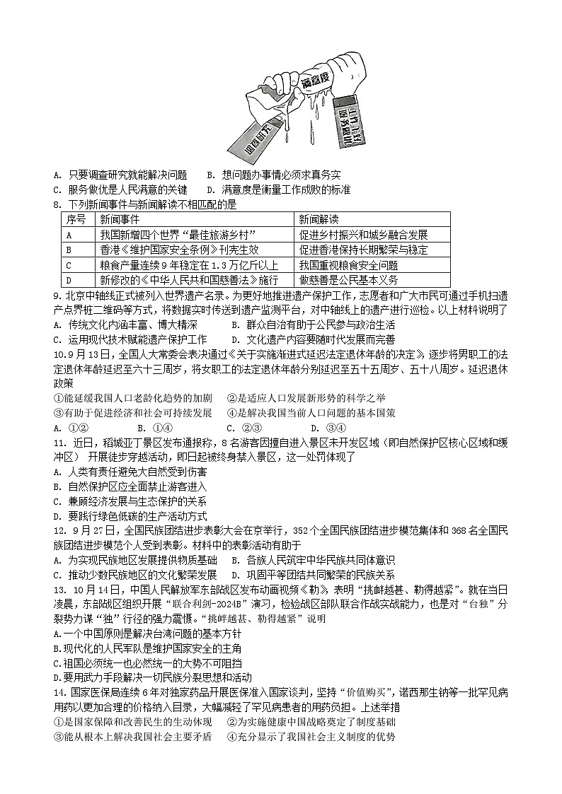 江苏省南通市通州区 2024-2025学年九年级上学期期中考试道德与法治试题-A4第2页