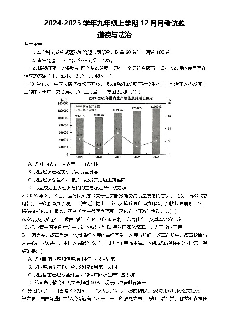 湖南省娄底市新化县 2024-2025学年九年级上学期12月月考道德与法治试题-A4第1页