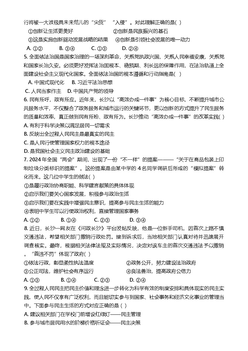 湖南省娄底市新化县 2024-2025学年九年级上学期12月月考道德与法治试题-A4第2页